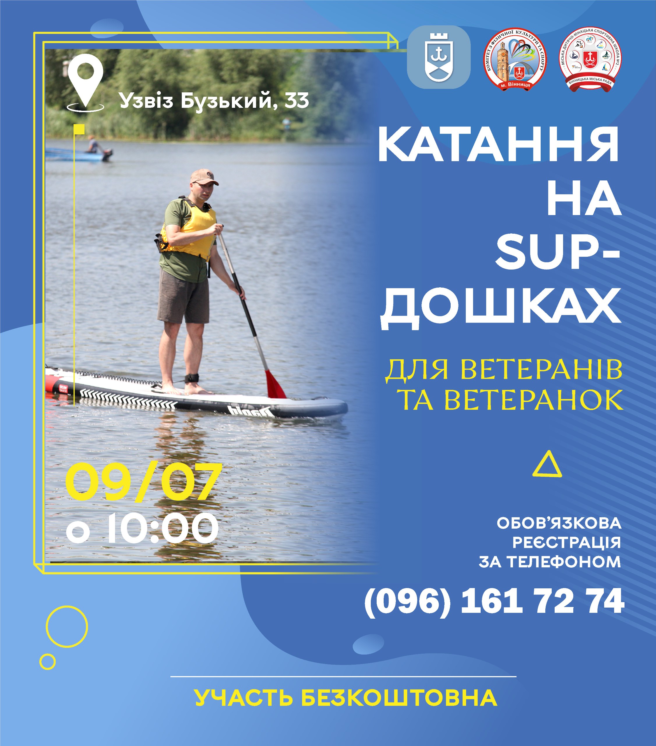 Для ветеранів та ветеранок Вінницька міська рада організовує катання на SUP-дошках